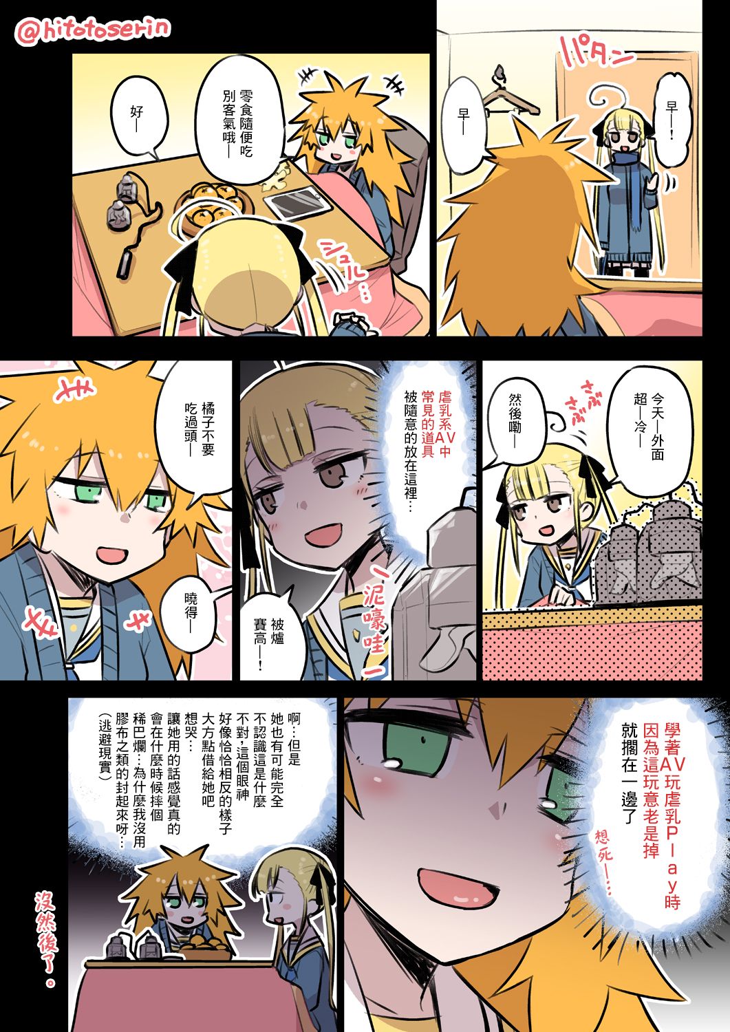 [春夏秋冬鈴] 気になるマシーン [中国翻訳]