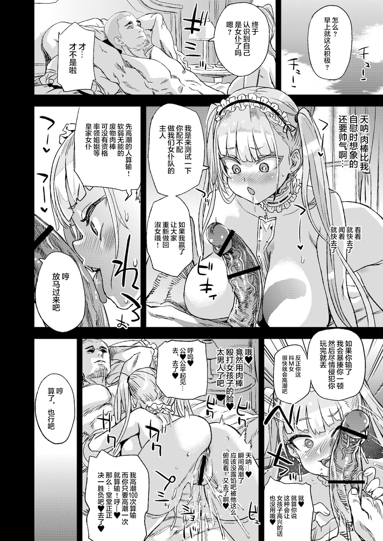[Fatalpulse (朝凪)] レディ、メイドに堕つ (アズールレーン) [中国翻訳]