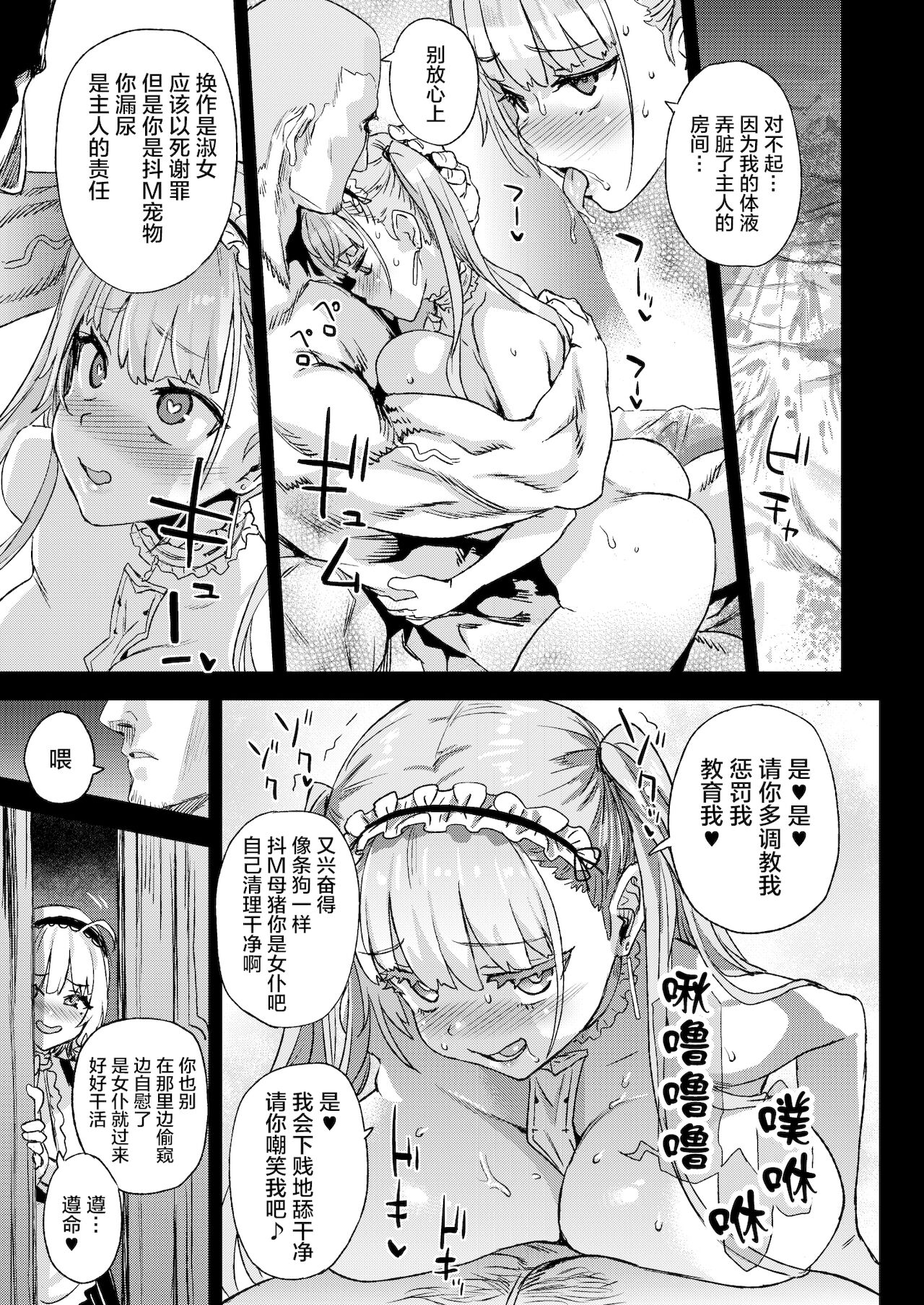[Fatalpulse (朝凪)] レディ、メイドに堕つ (アズールレーン) [中国翻訳]