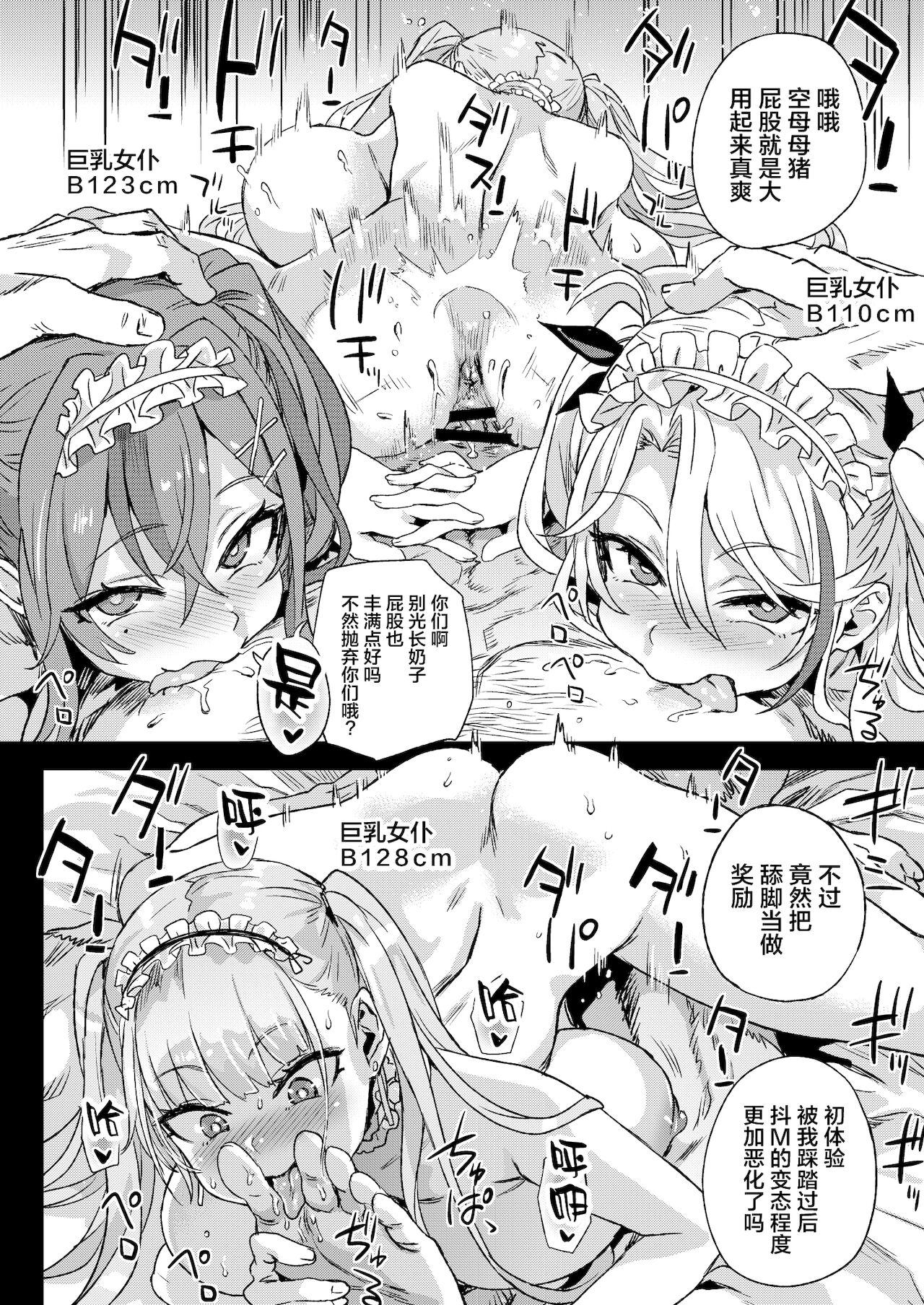 [Fatalpulse (朝凪)] レディ、メイドに堕つ (アズールレーン) [中国翻訳]