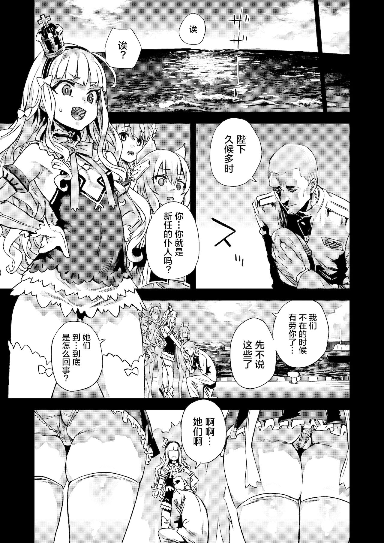 [Fatalpulse (朝凪)] レディ、メイドに堕つ (アズールレーン) [中国翻訳]