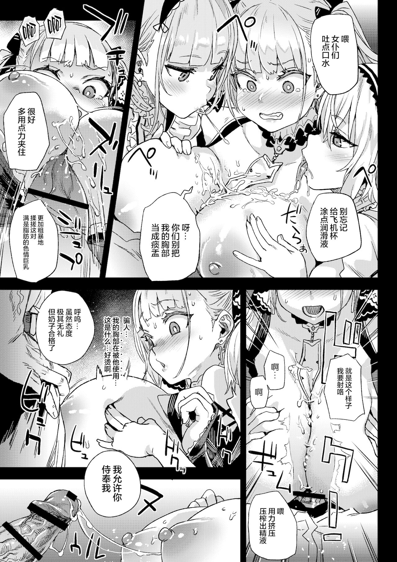 [Fatalpulse (朝凪)] レディ、メイドに堕つ (アズールレーン) [中国翻訳]