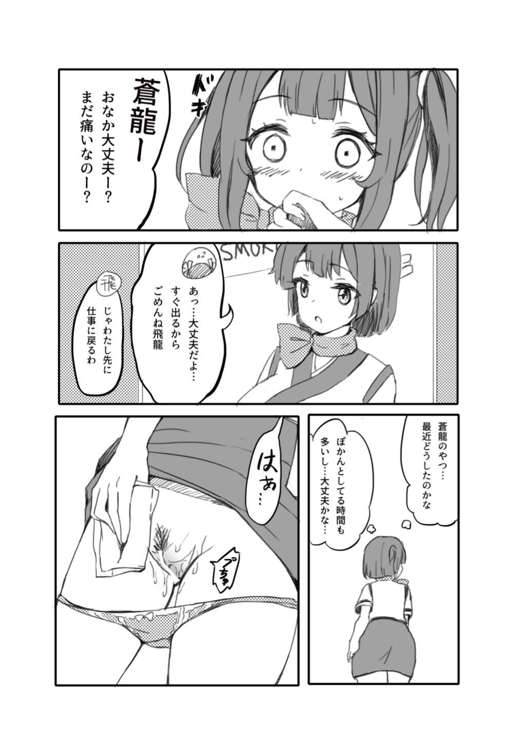 蒼龍のひみつ-CA編-