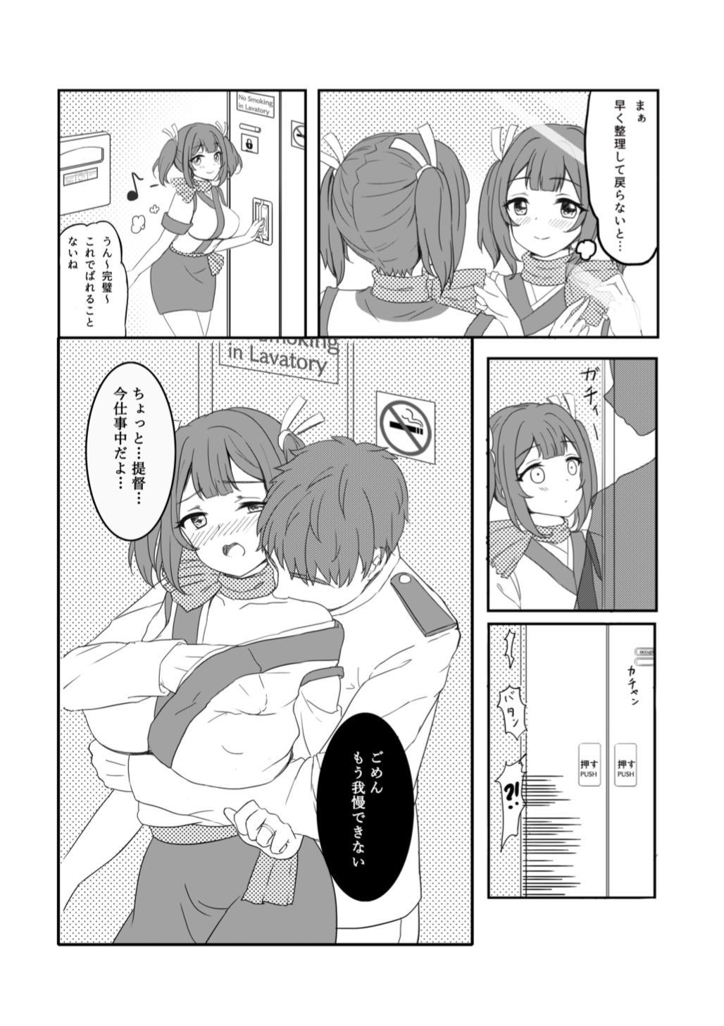 蒼龍のひみつ-CA編-