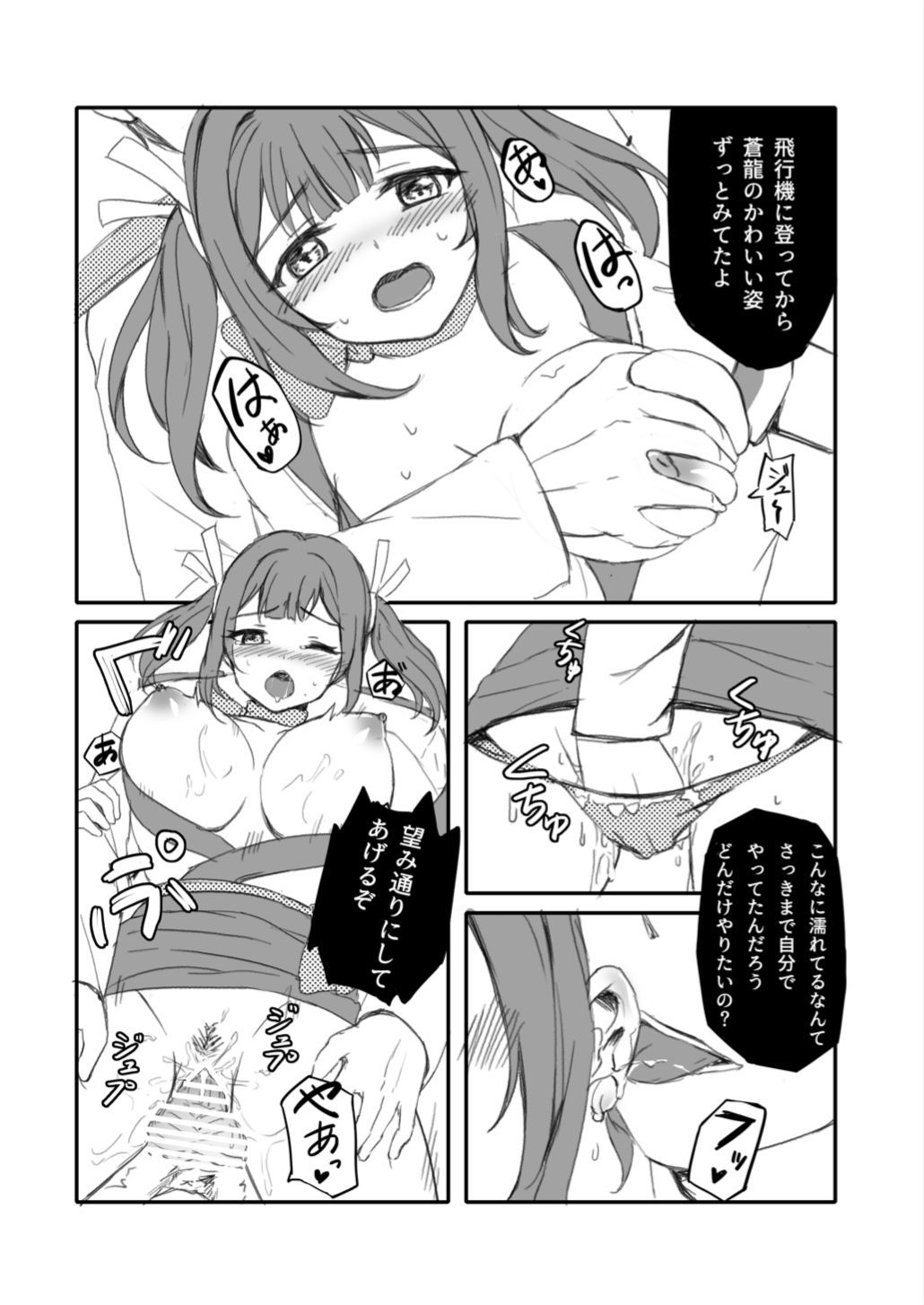 蒼龍のひみつ-CA編-