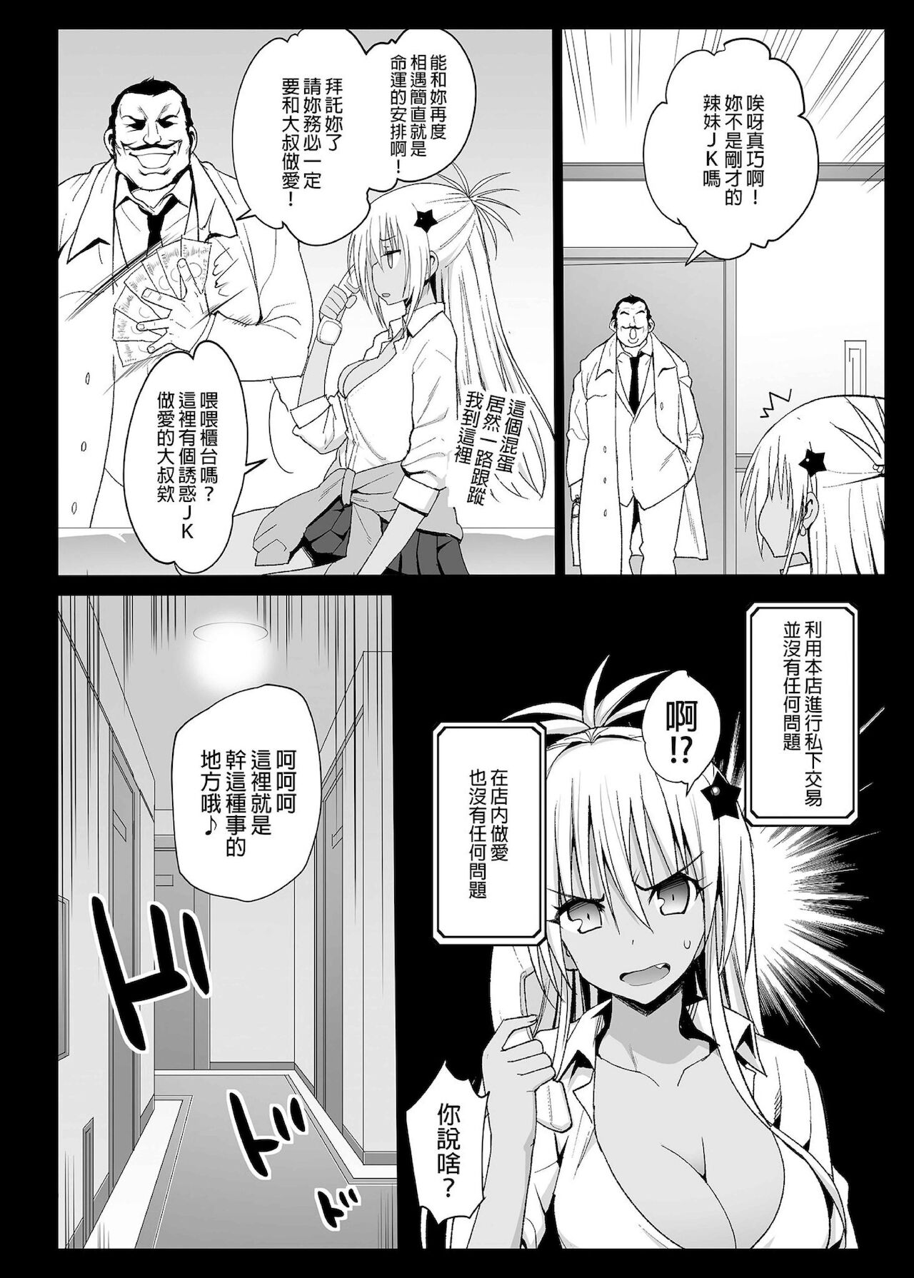 [エロマズン (まー九郎)] 強制援交 ～黒ギャルJKをカネで抱きたい～ [中国翻訳] [無修正] [DL版]