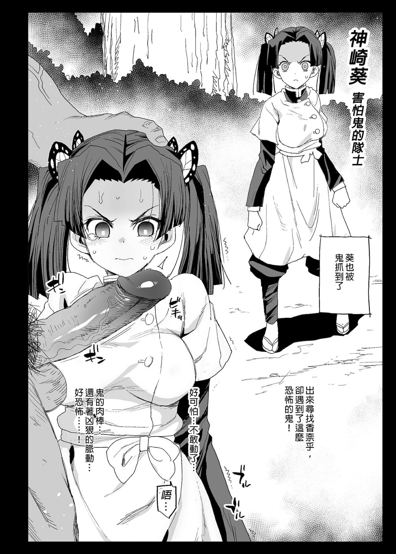 [エロマズン (まー九郎)] カナヲ無表情姦 (鬼滅の刃) [中国翻訳] [無修正] [DL版]