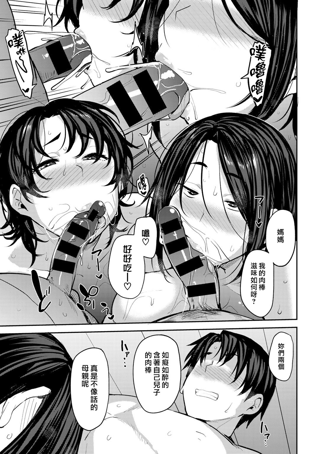 [七尾ゆきじ] 双母相姦 第3話 (COMICグーチョ vol.7) [中国翻訳] [DL版]