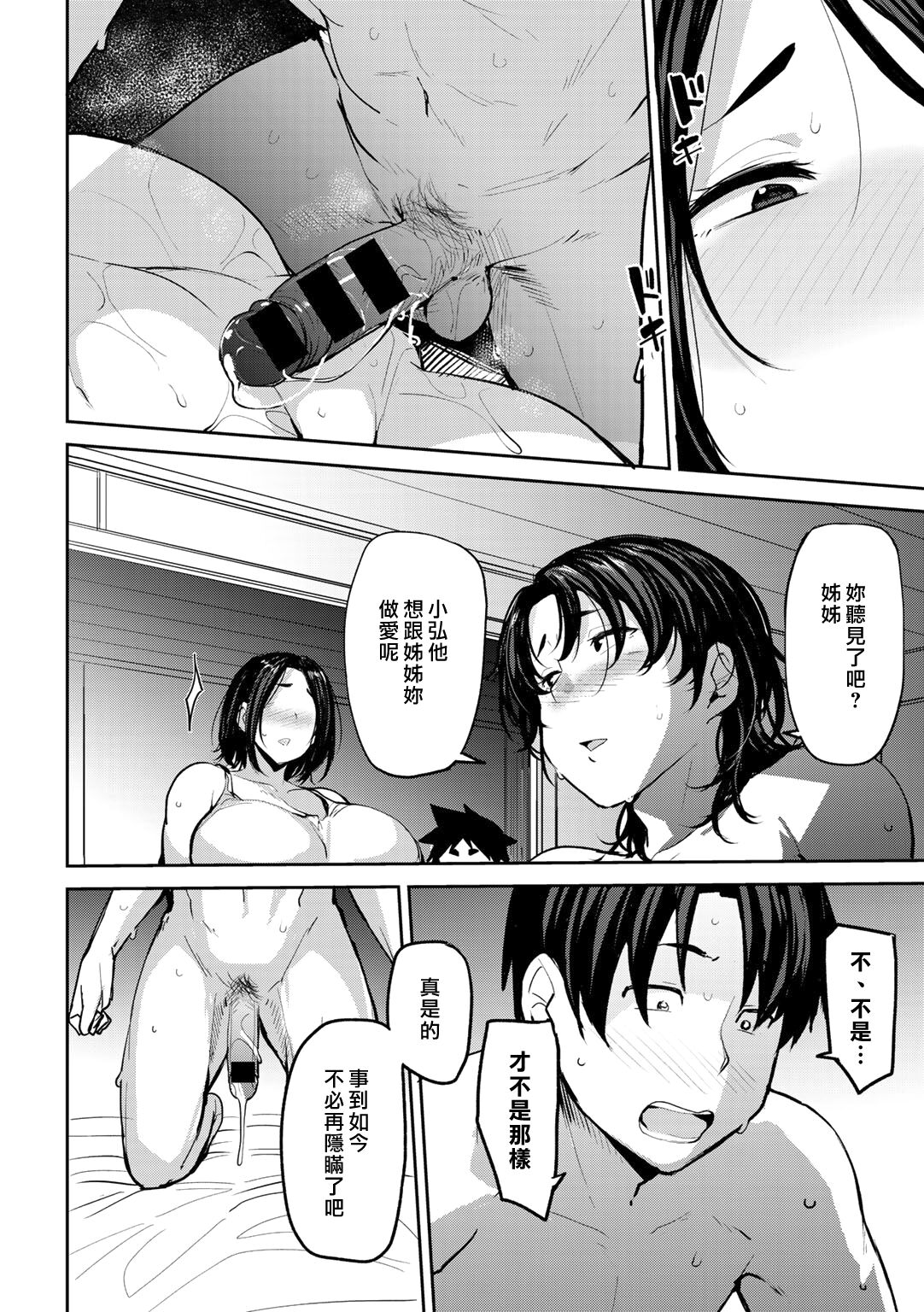 [七尾ゆきじ] 双母相姦 第3話 (COMICグーチョ vol.7) [中国翻訳] [DL版]