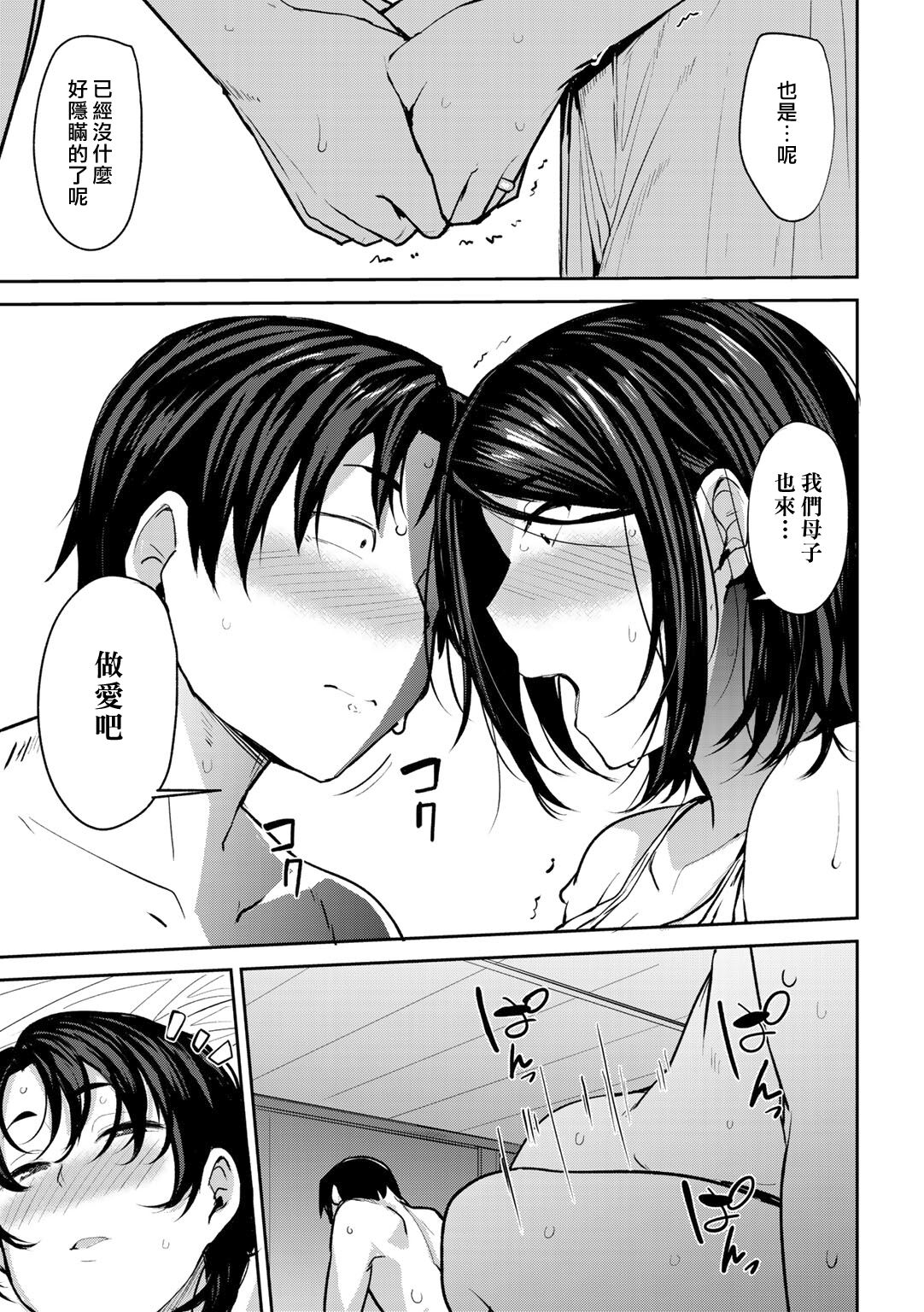 [七尾ゆきじ] 双母相姦 第3話 (COMICグーチョ vol.7) [中国翻訳] [DL版]