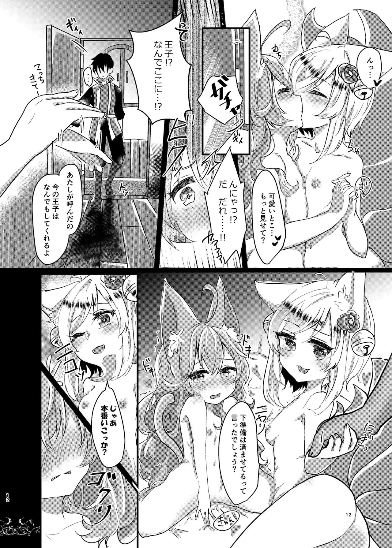 [いるかのねこぱんち (ゆりも)] そのモフモフにご注意を! (千年戦争アイギス) [DL版]