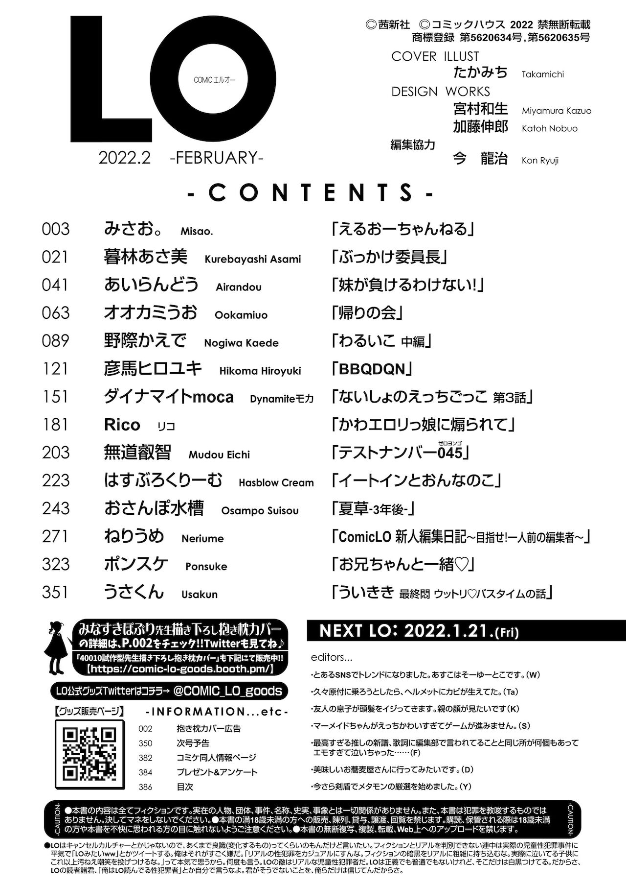 COMIC LO 2022年2月号 [DL版]