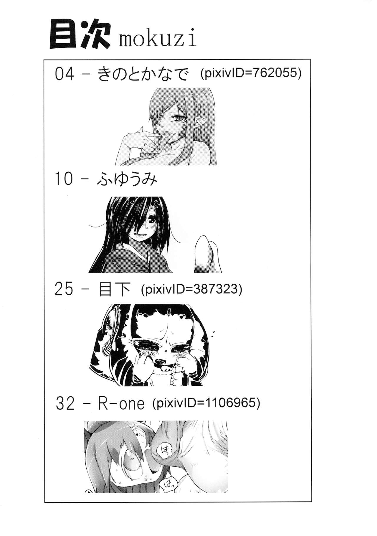 [ひにくのたん (よろず)] 人外のエロ本サン。