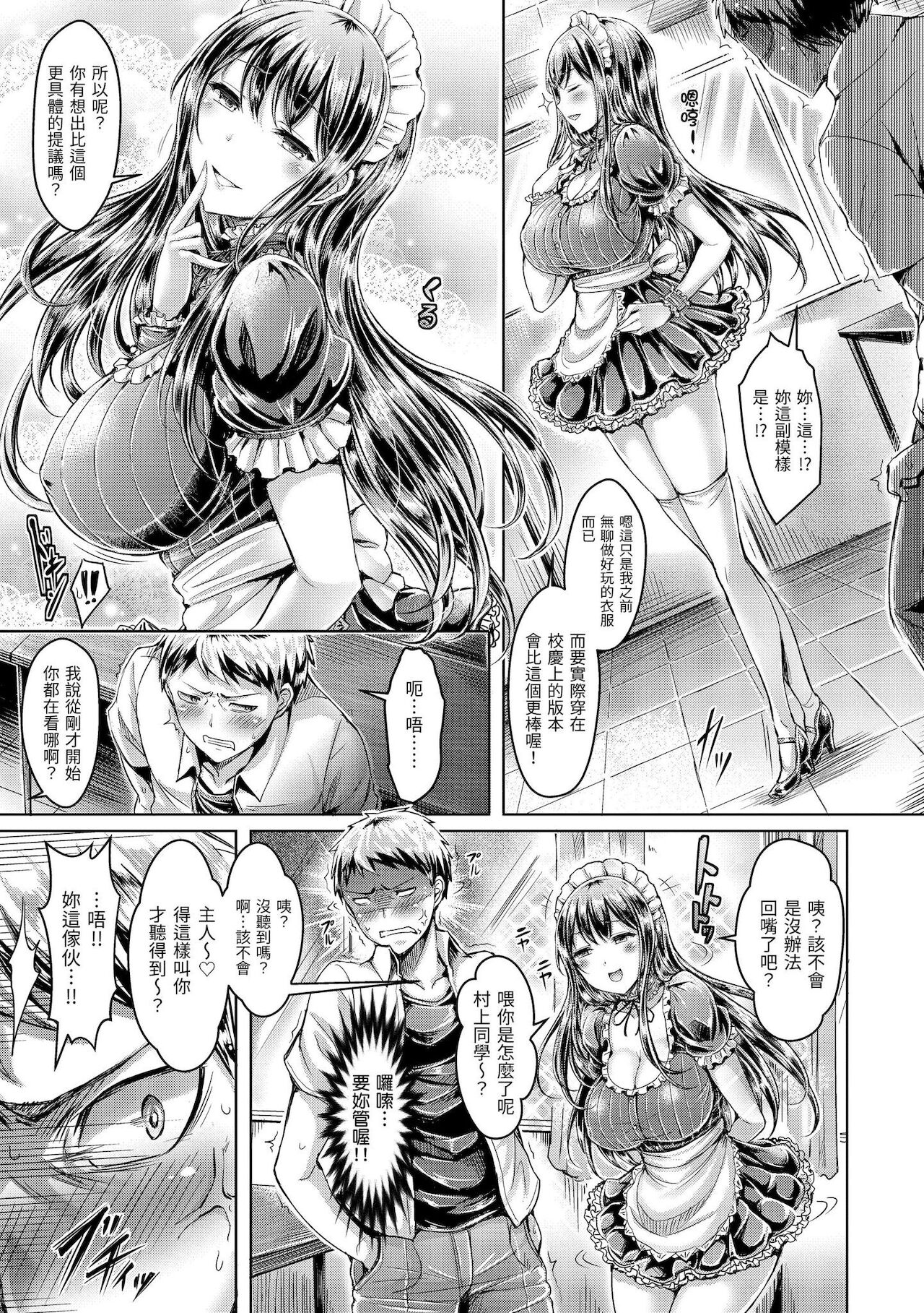 [オクモト悠太] 恋染まーきんぐ [中国翻訳] [DL版]