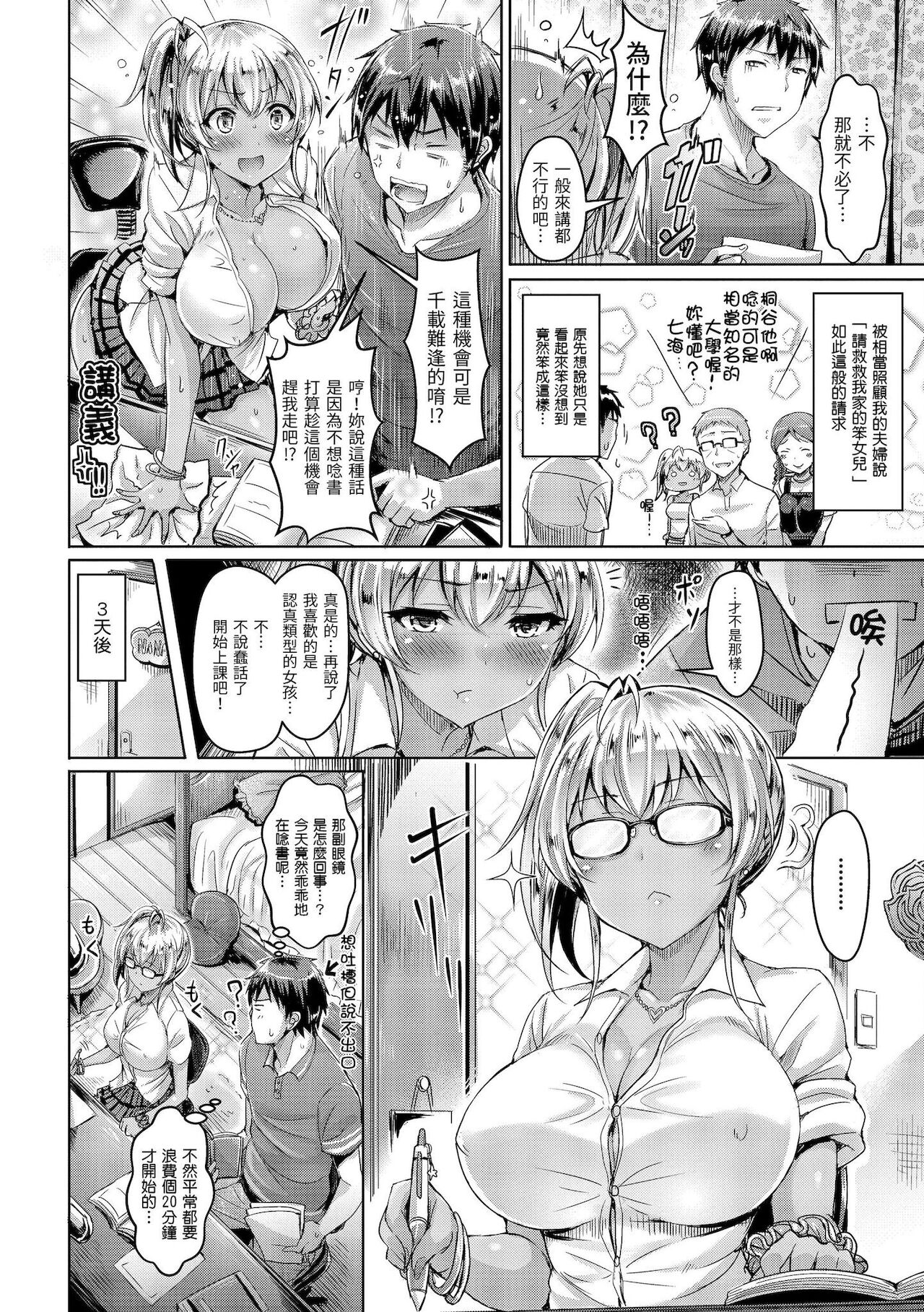 [オクモト悠太] 恋染まーきんぐ [中国翻訳] [DL版]