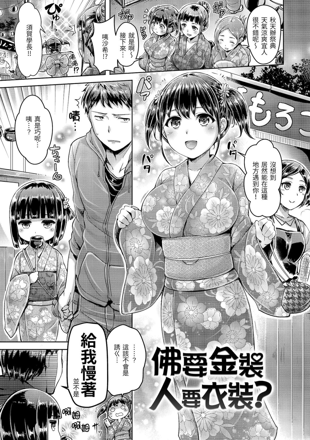 [オクモト悠太] 恋染まーきんぐ [中国翻訳] [DL版]