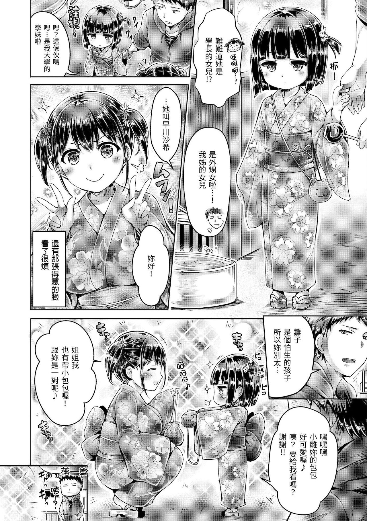 [オクモト悠太] 恋染まーきんぐ [中国翻訳] [DL版]