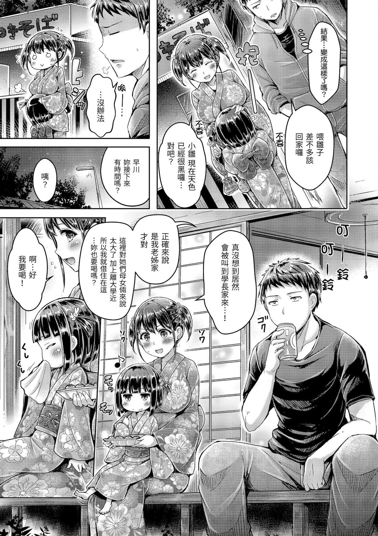 [オクモト悠太] 恋染まーきんぐ [中国翻訳] [DL版]