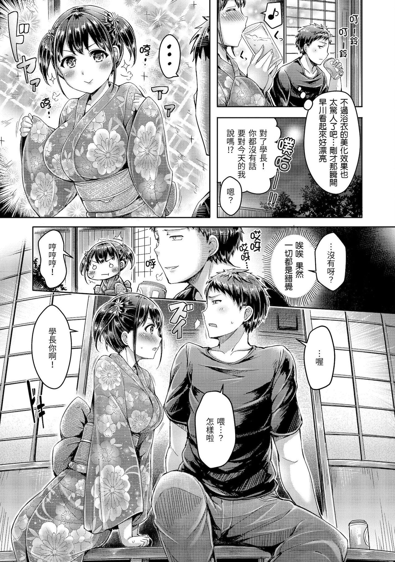 [オクモト悠太] 恋染まーきんぐ [中国翻訳] [DL版]