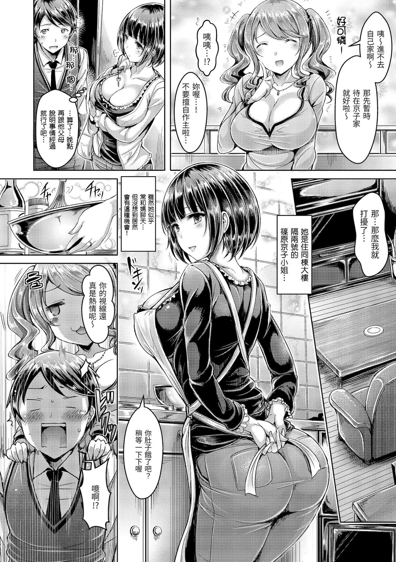 [オクモト悠太] 恋染まーきんぐ [中国翻訳] [DL版]