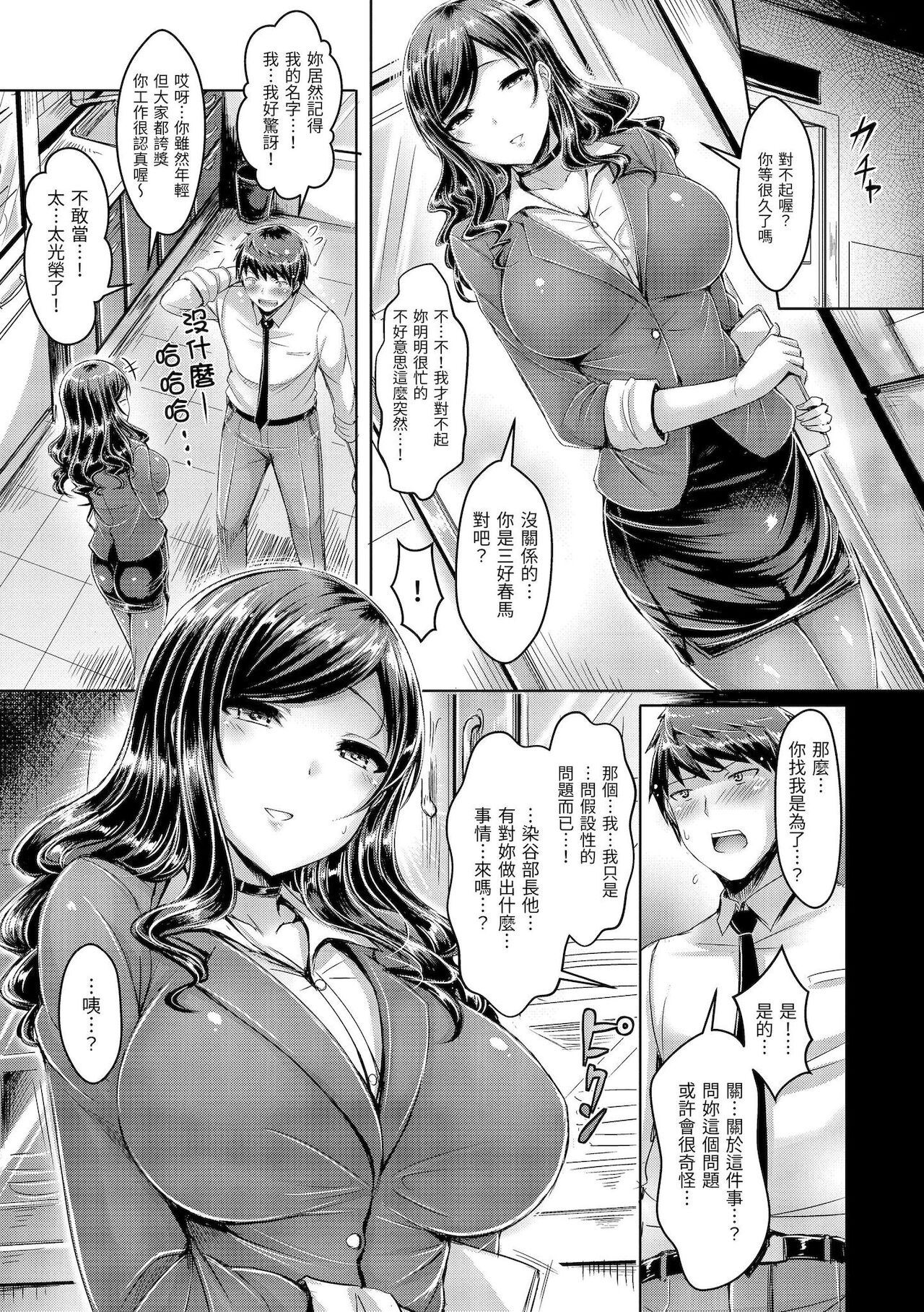 [オクモト悠太] 恋染まーきんぐ [中国翻訳] [DL版]