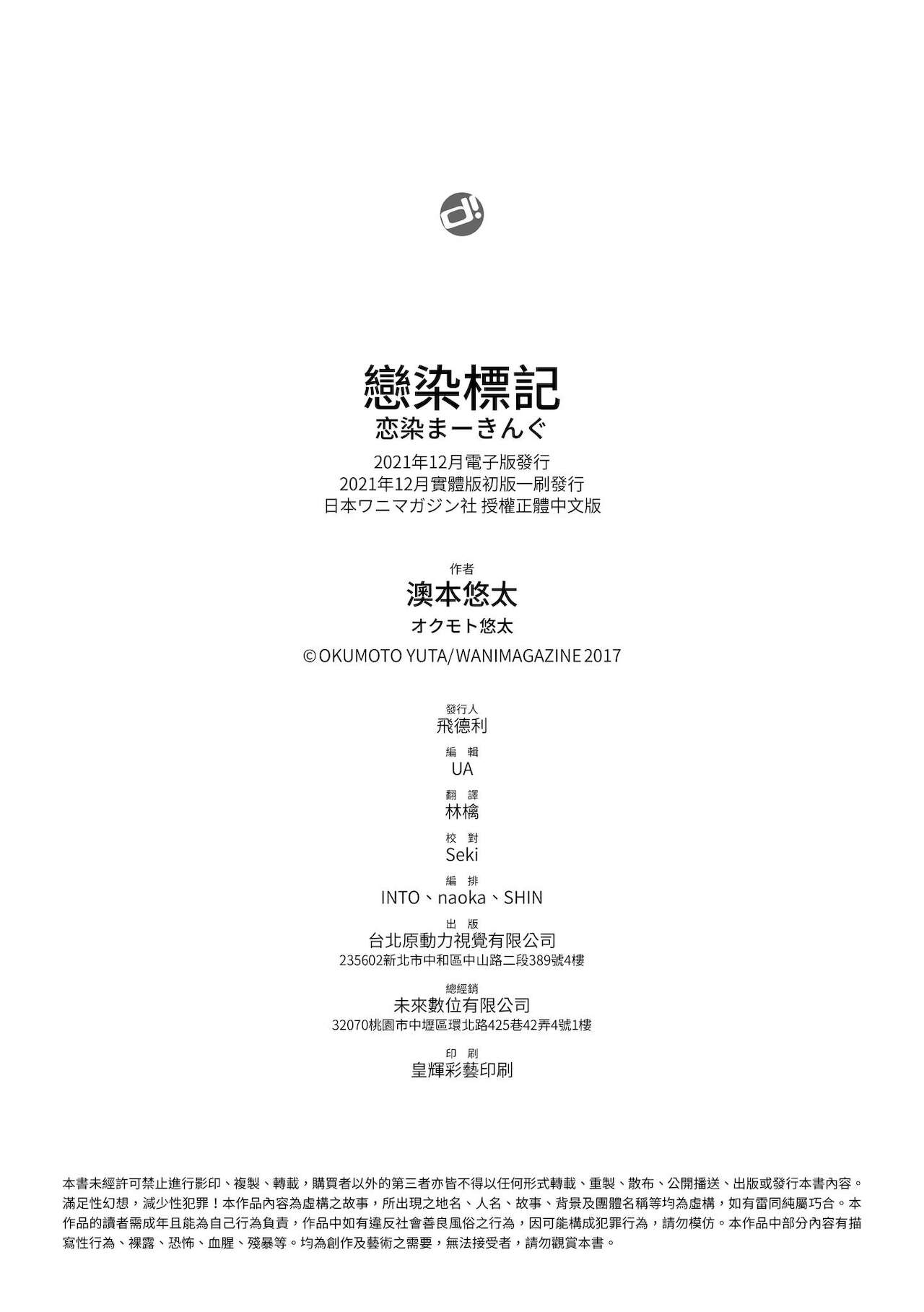[オクモト悠太] 恋染まーきんぐ [中国翻訳] [DL版]