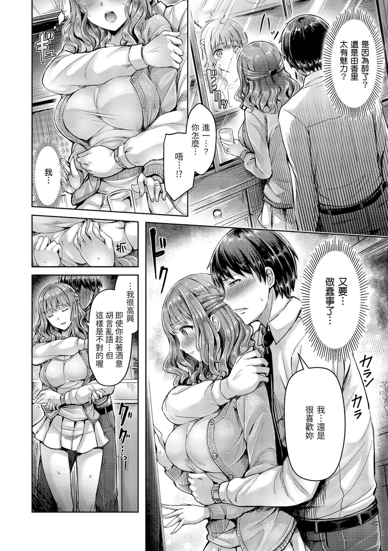 [オクモト悠太] 恋染まーきんぐ [中国翻訳] [DL版]
