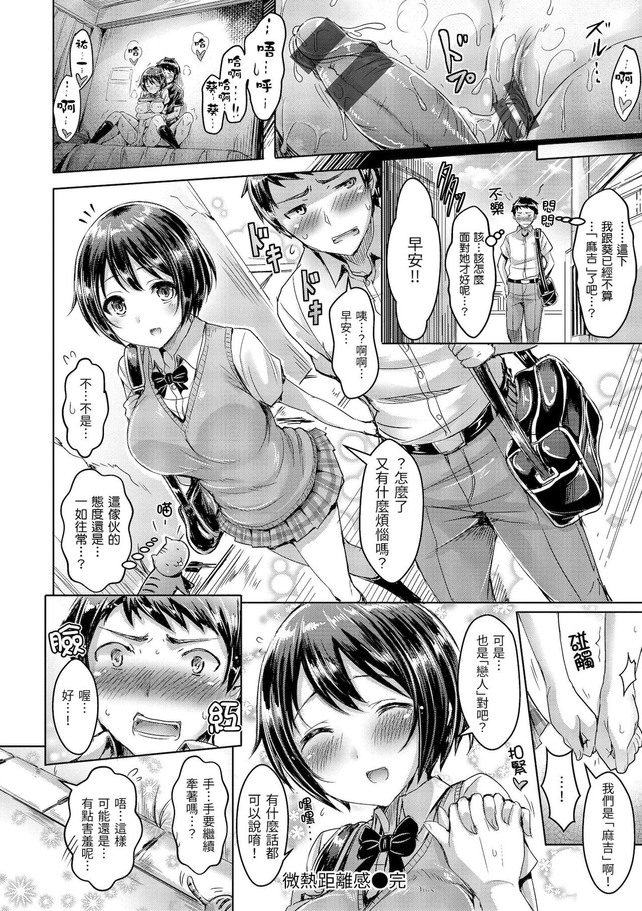 [オクモト悠太] 恋染まーきんぐ [中国翻訳] [DL版]