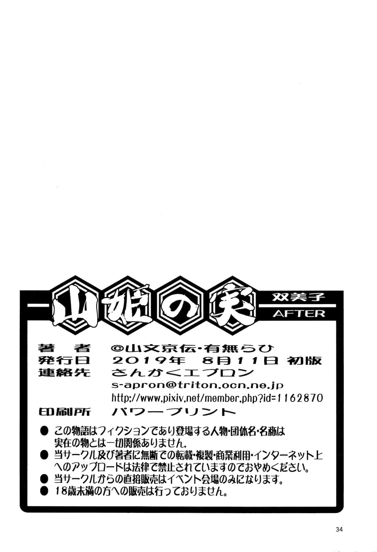 (C96) [さんかくエプロン (山文京伝、有無らひ)] 山姫の実 双美子 AFTER [英訳] [ニソル] [カラー化]