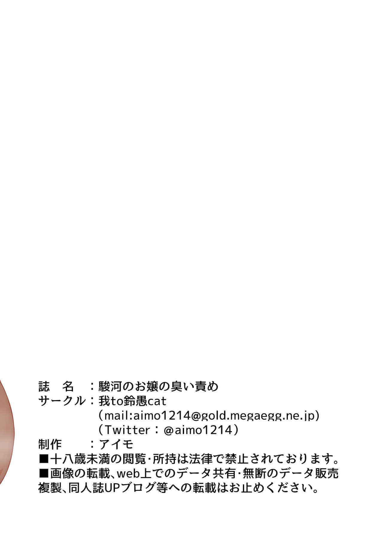 [我to鈴愚cat (アイモ)] 駿河のお嬢の臭い責め (戦国乙女) [中国翻訳]