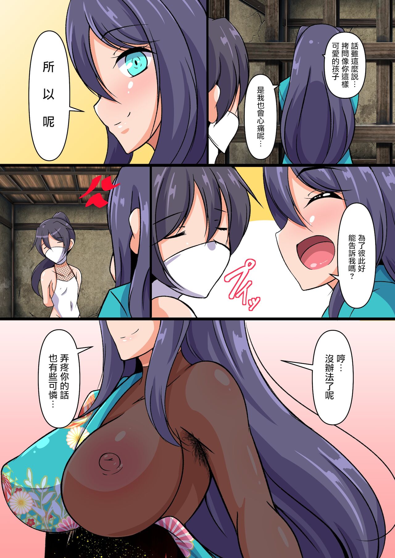 [我to鈴愚cat (アイモ)] 駿河のお嬢の臭い責め (戦国乙女) [中国翻訳]