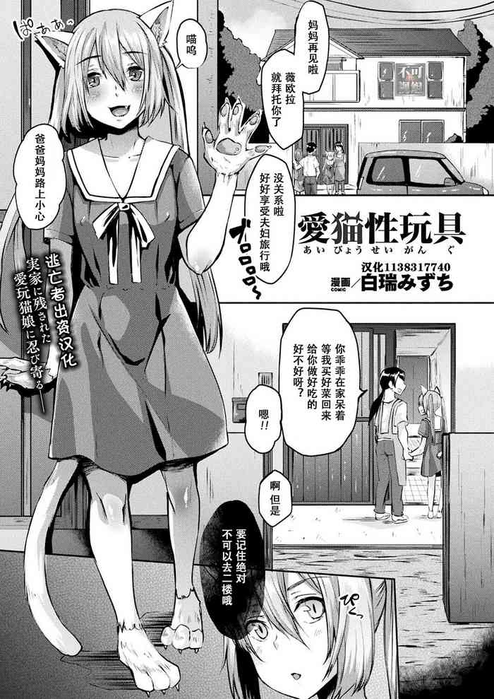 [白瑞みずち] 愛猫性玩具 (コミックアンリアル 2018年10月号 Vol.75) [中国翻訳] [DL版]