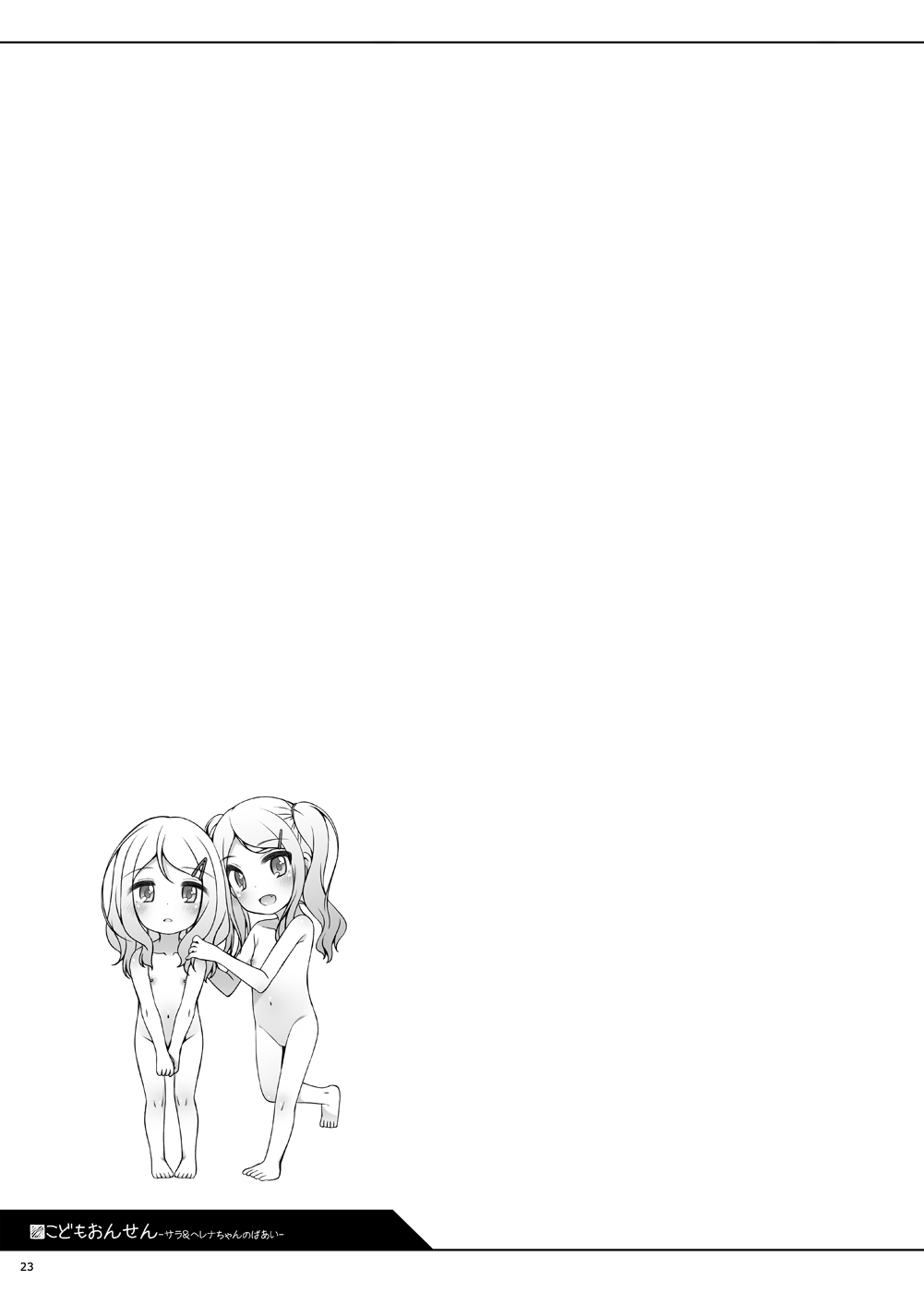 [kuma-puro (小路あゆむ)] こどもおんせん -サラ&ヘレナちゃんのばあい- [DL版]
