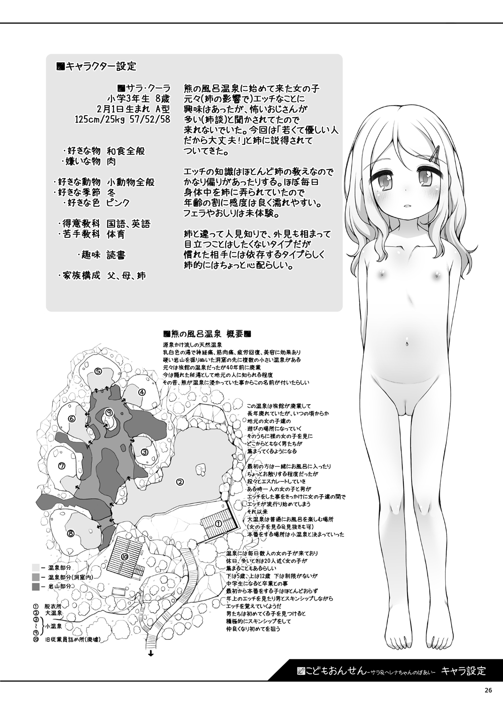 [kuma-puro (小路あゆむ)] こどもおんせん -サラ&ヘレナちゃんのばあい- [DL版]