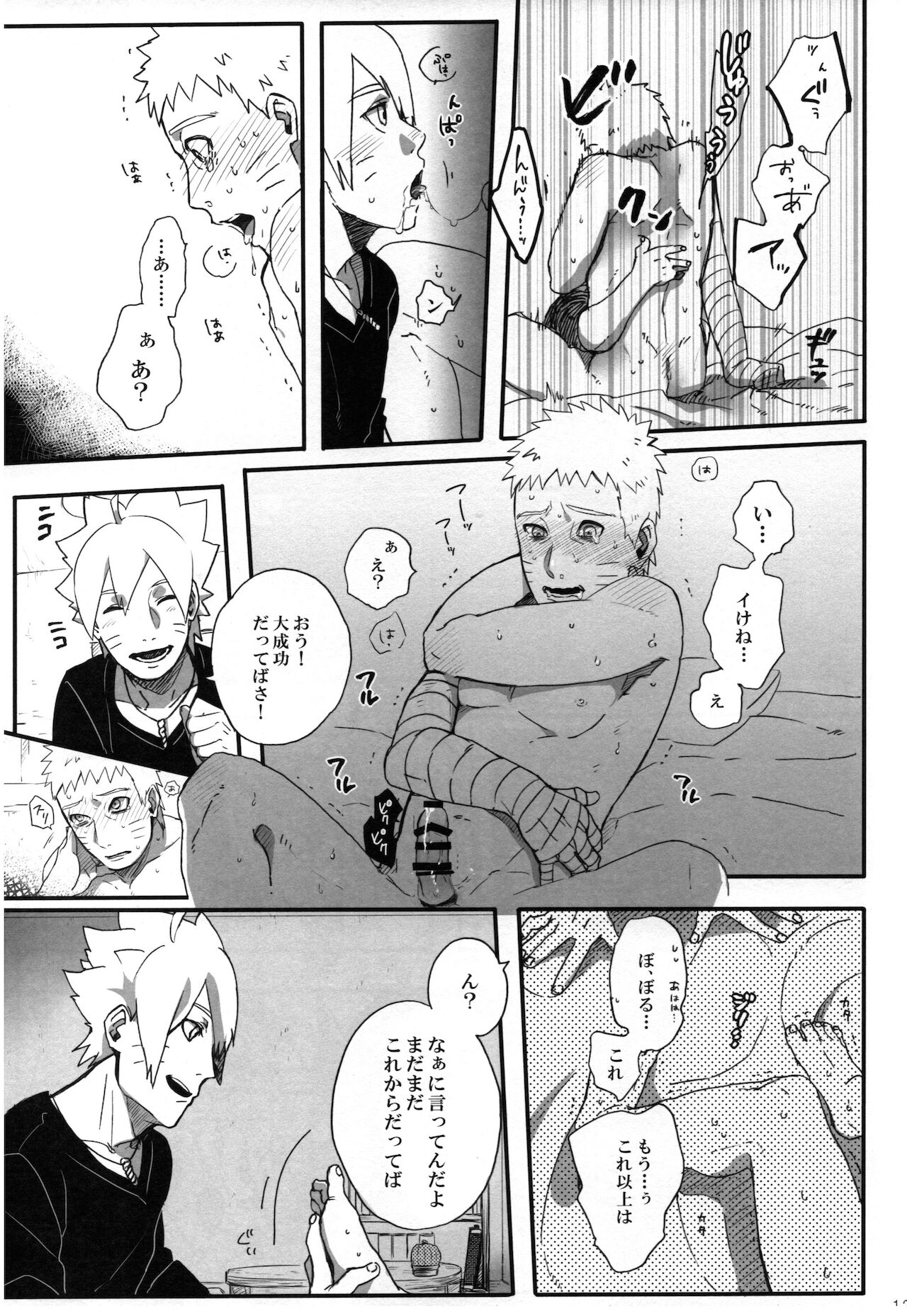 (全忍集結9) [ちくわときゅうり (桜庭ちづる)] おとうさんチャレンジ (NARUTO -ナルト-)