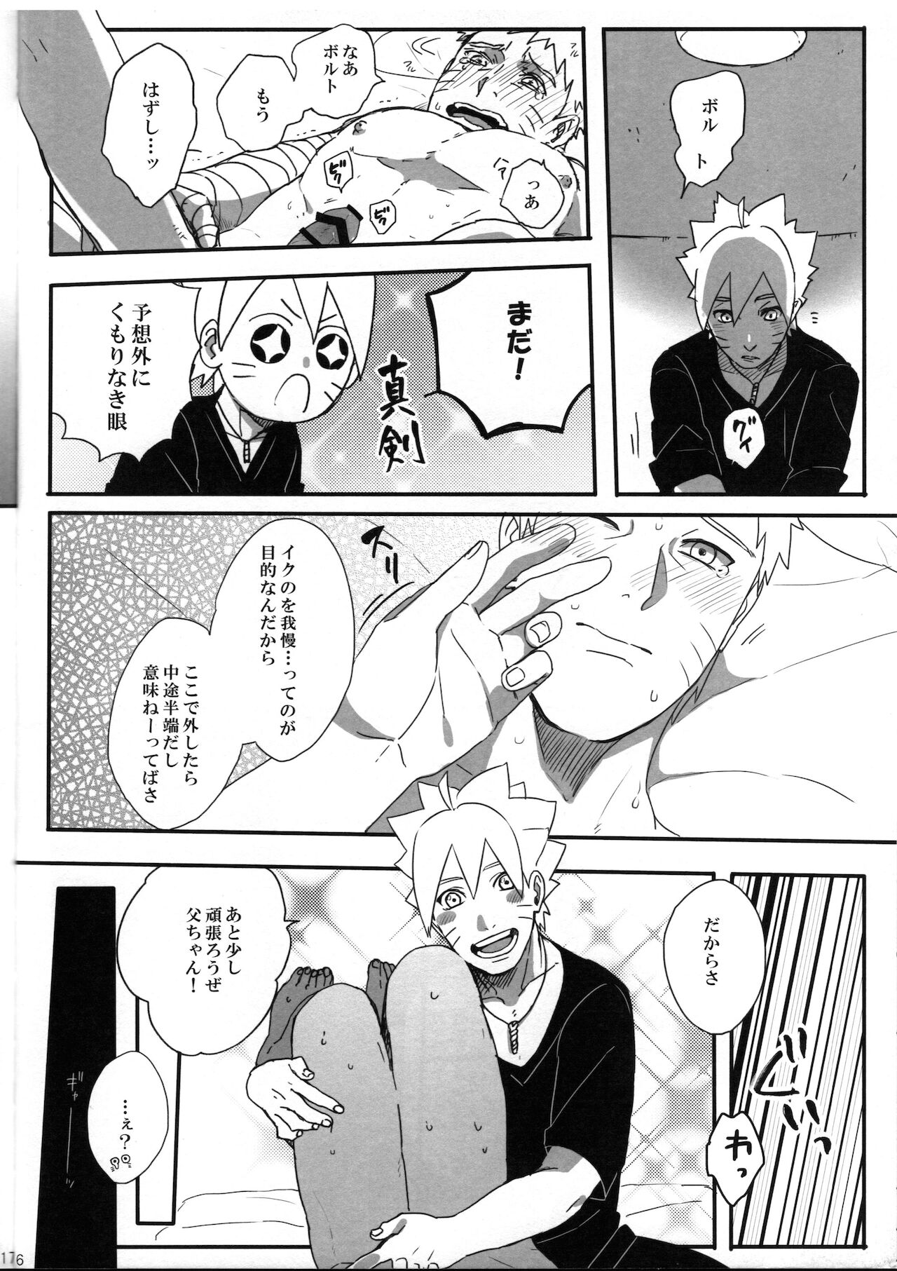 (全忍集結9) [ちくわときゅうり (桜庭ちづる)] おとうさんチャレンジ (NARUTO -ナルト-)