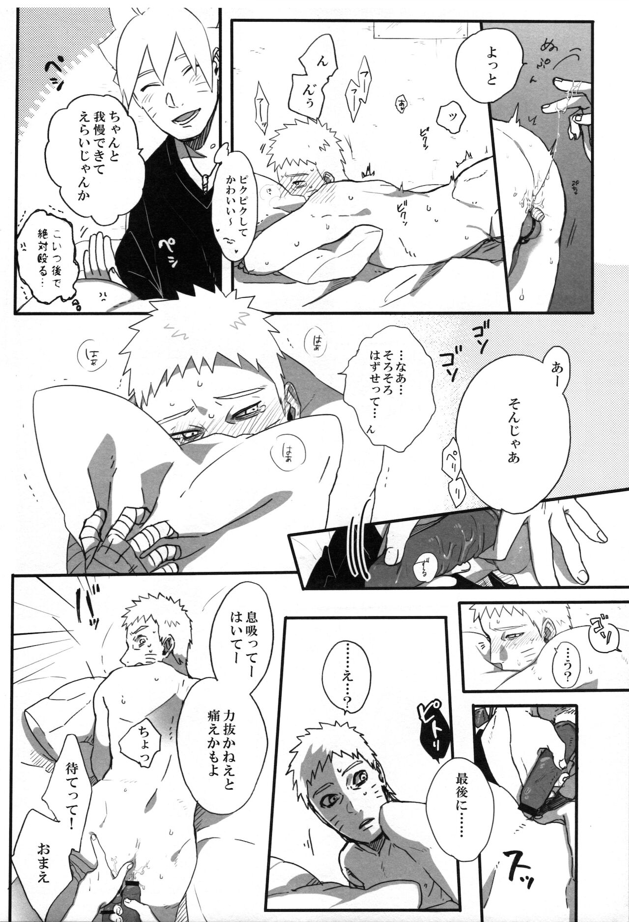 (全忍集結9) [ちくわときゅうり (桜庭ちづる)] おとうさんチャレンジ (NARUTO -ナルト-)