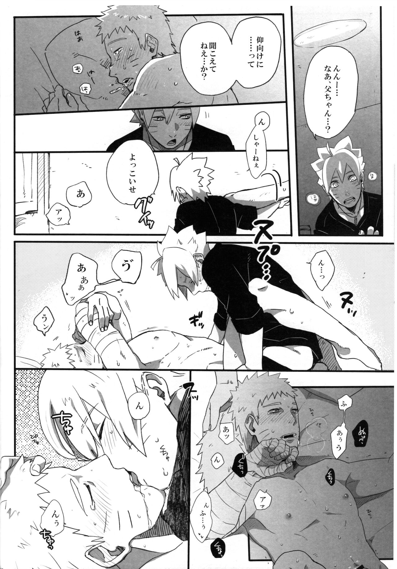 (全忍集結9) [ちくわときゅうり (桜庭ちづる)] おとうさんチャレンジ (NARUTO -ナルト-)