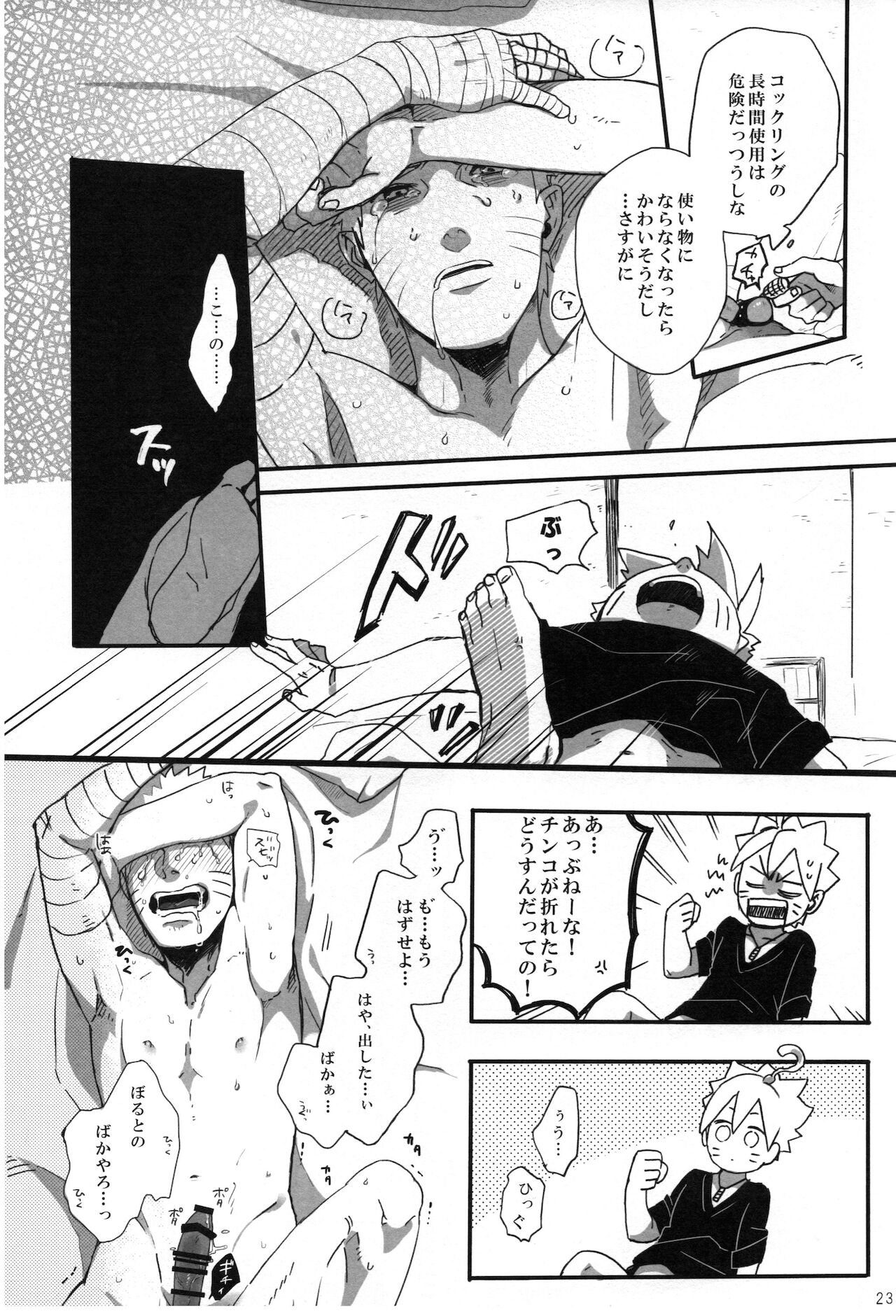 (全忍集結9) [ちくわときゅうり (桜庭ちづる)] おとうさんチャレンジ (NARUTO -ナルト-)