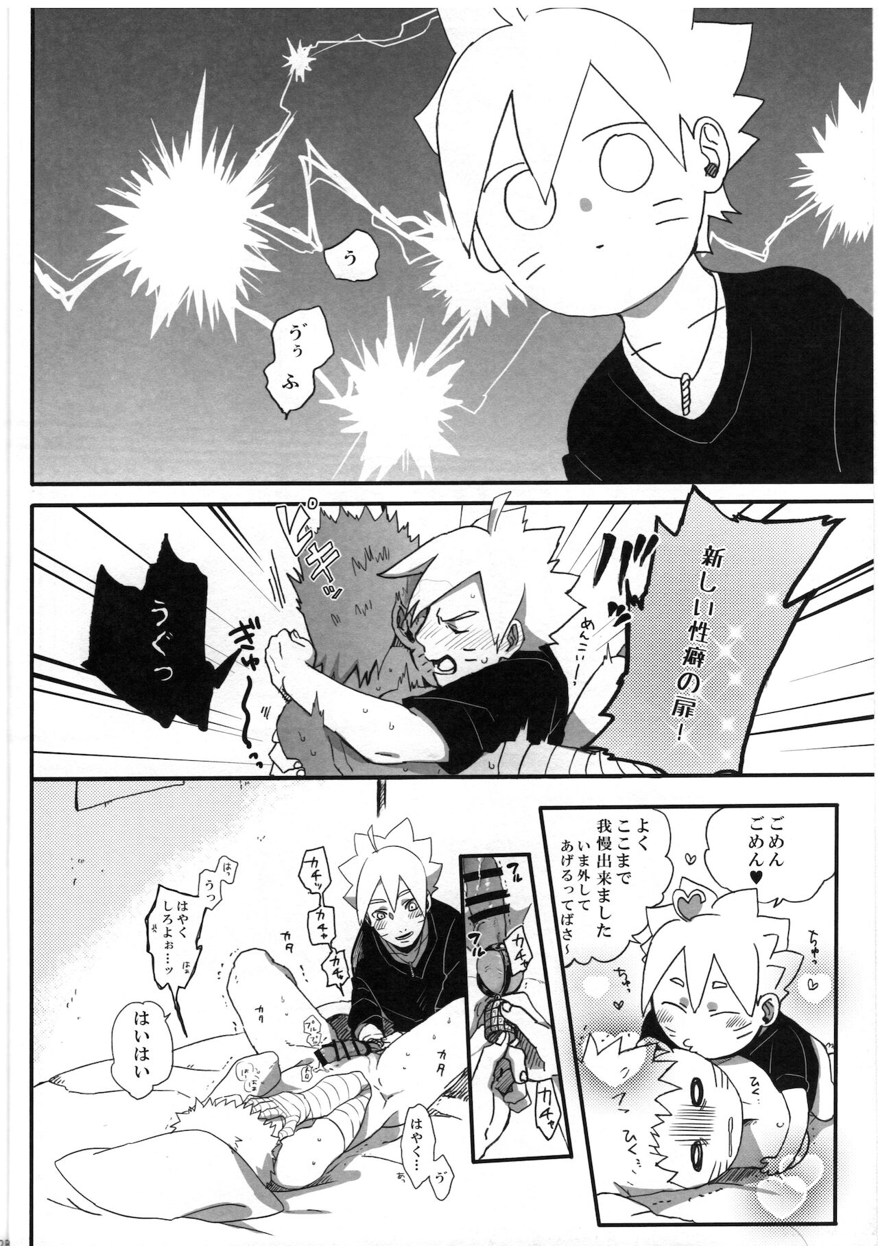 (全忍集結9) [ちくわときゅうり (桜庭ちづる)] おとうさんチャレンジ (NARUTO -ナルト-)