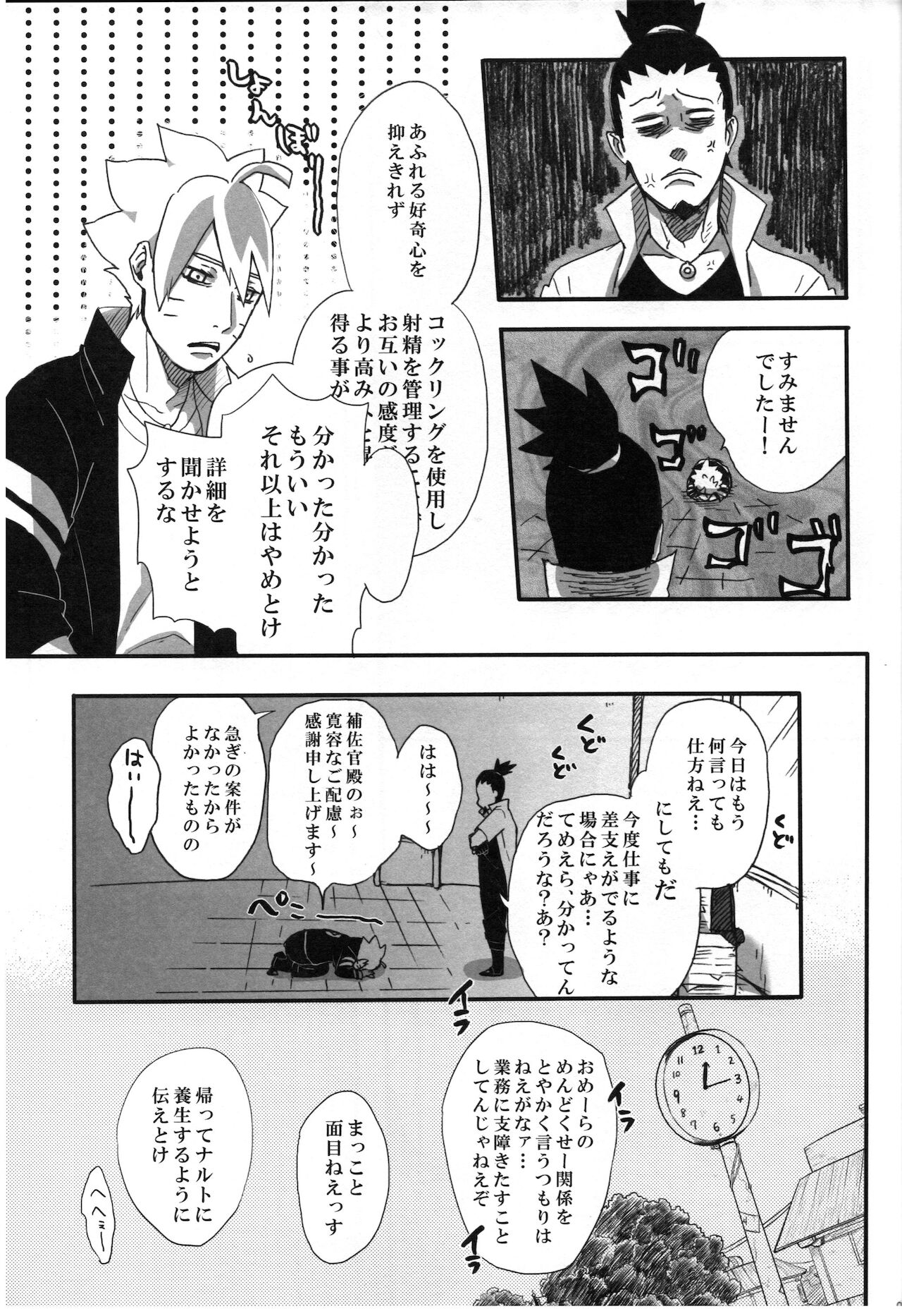 (全忍集結9) [ちくわときゅうり (桜庭ちづる)] おとうさんチャレンジ (NARUTO -ナルト-)