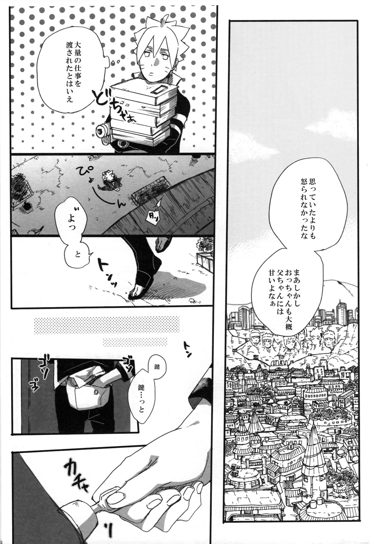 (全忍集結9) [ちくわときゅうり (桜庭ちづる)] おとうさんチャレンジ (NARUTO -ナルト-)