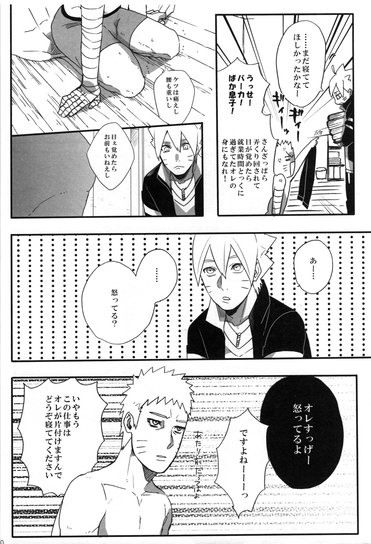 (全忍集結9) [ちくわときゅうり (桜庭ちづる)] おとうさんチャレンジ (NARUTO -ナルト-)