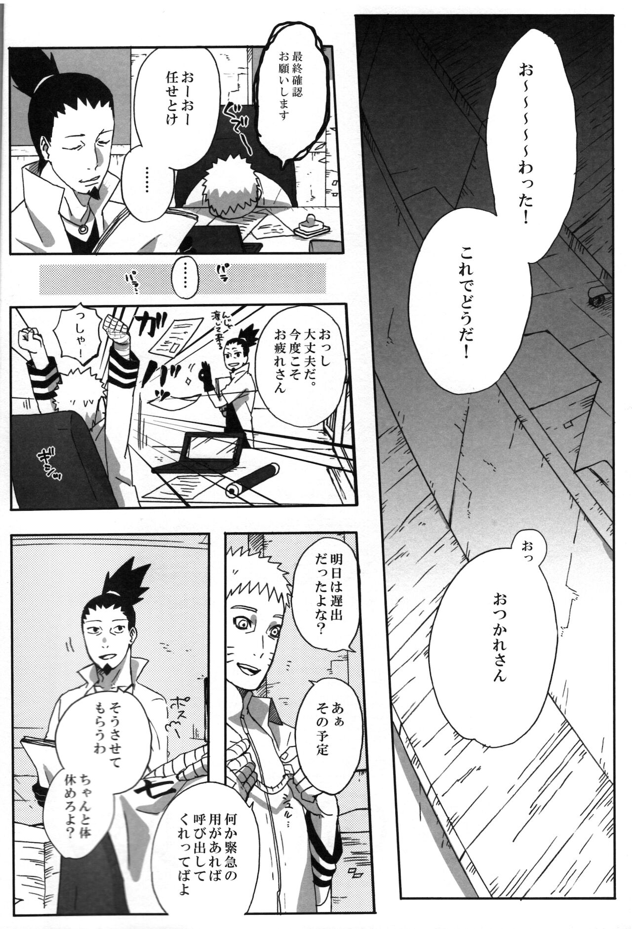 (全忍集結9) [ちくわときゅうり (桜庭ちづる)] おとうさんチャレンジ (NARUTO -ナルト-)