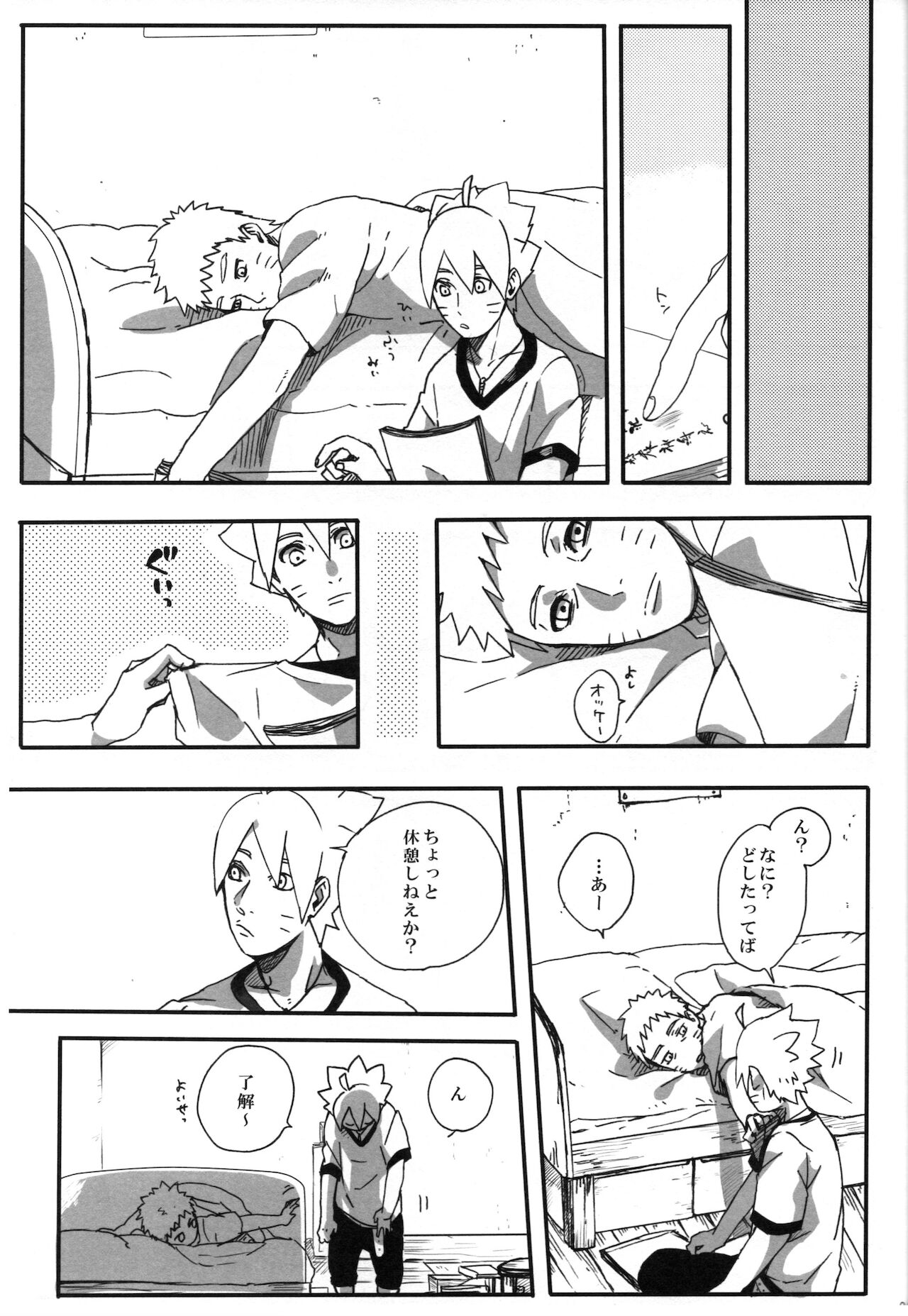 (全忍集結9) [ちくわときゅうり (桜庭ちづる)] おとうさんチャレンジ (NARUTO -ナルト-)