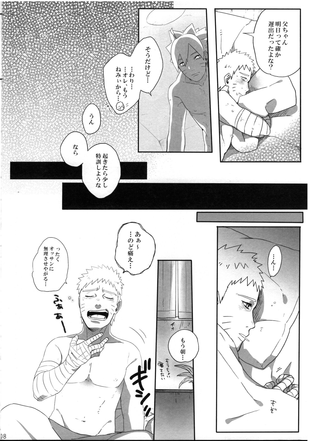 (全忍集結9) [ちくわときゅうり (桜庭ちづる)] おとうさんチャレンジ (NARUTO -ナルト-)