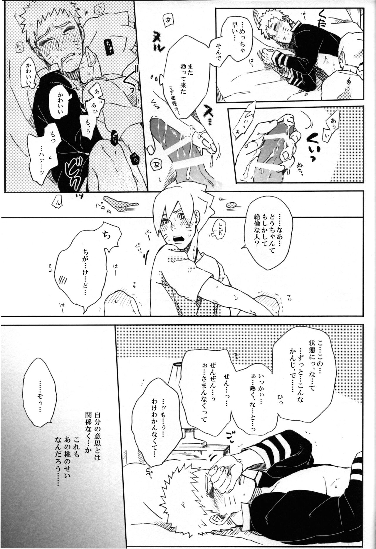 (全忍集結4) [ちくわときゅうり (桜庭ちづる)] ももつづり (NARUTO -ナルト-)