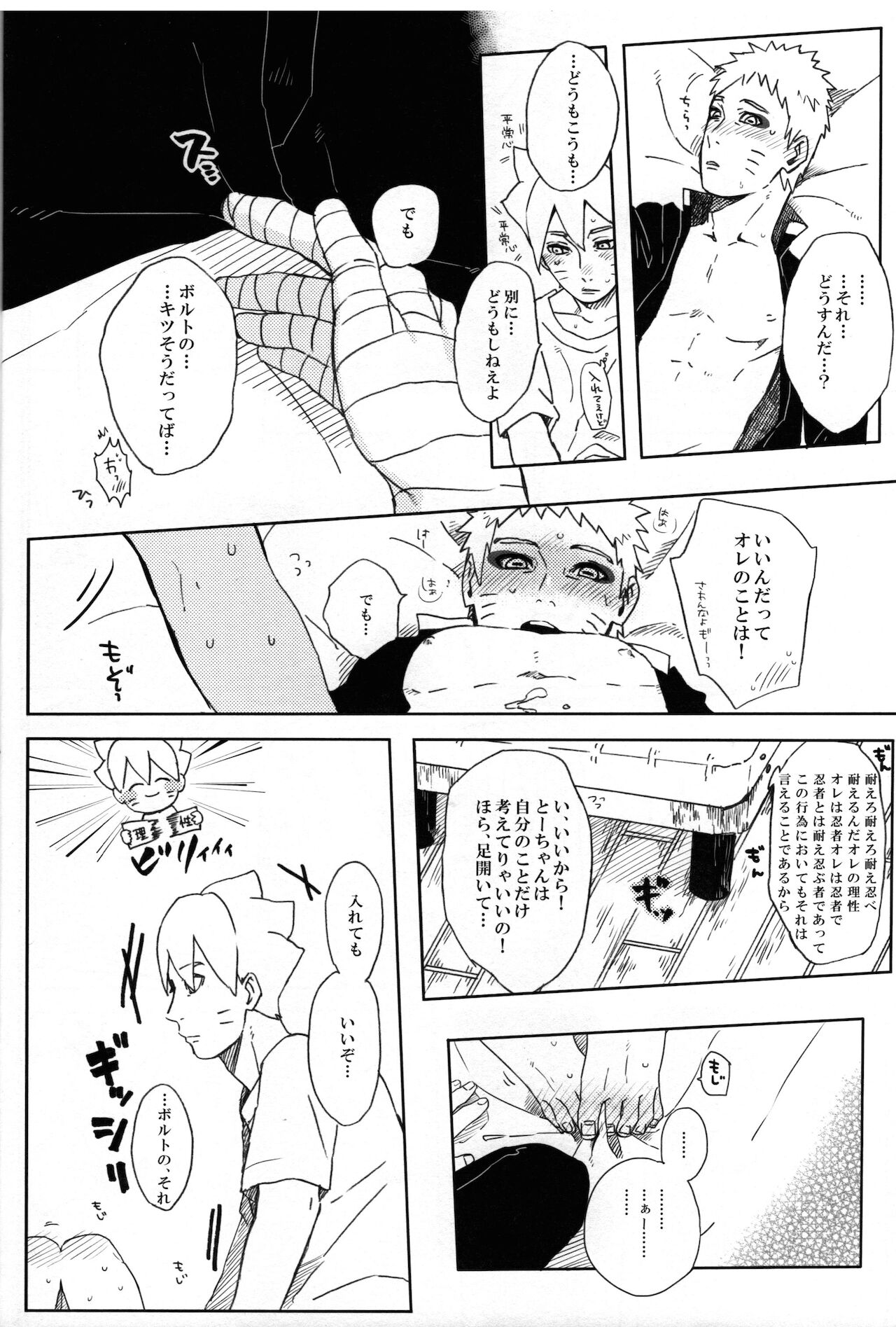 (全忍集結4) [ちくわときゅうり (桜庭ちづる)] ももつづり (NARUTO -ナルト-)