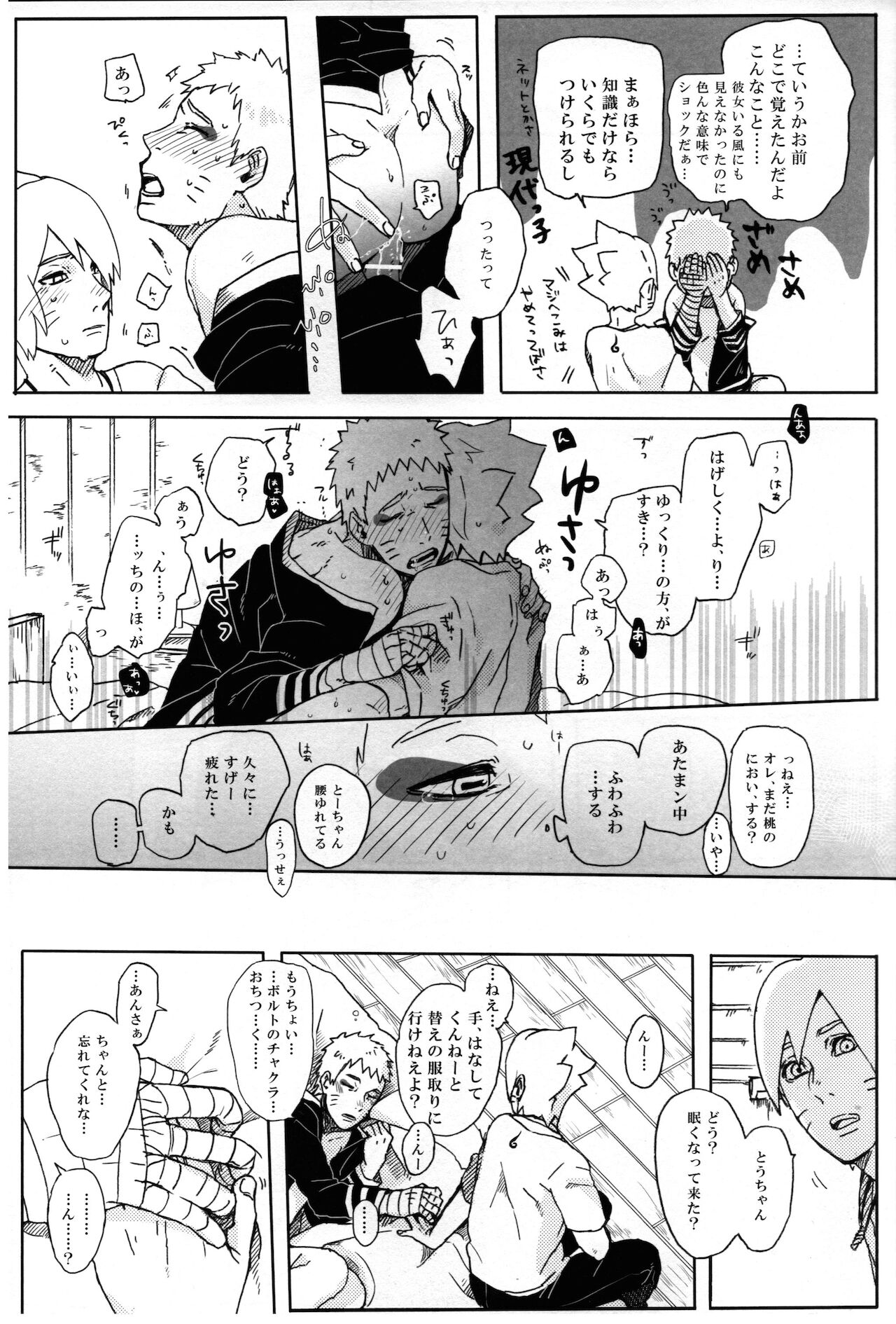 (全忍集結4) [ちくわときゅうり (桜庭ちづる)] ももつづり (NARUTO -ナルト-)