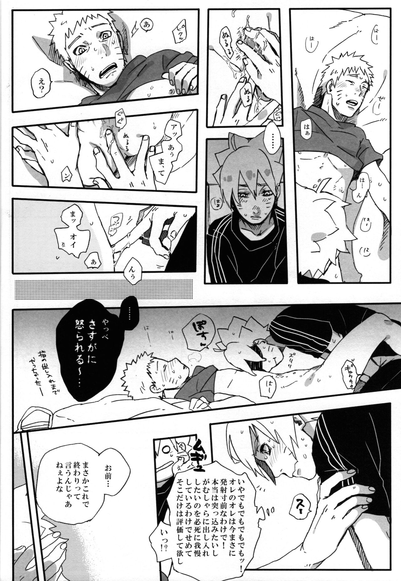 (全忍集結6) [ちくわときゅうり (桜庭ちづる)] 月曜はいつも遅刻寸前 (NARUTO -ナルト-)